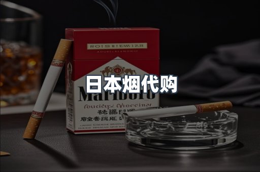 日本香烟系列